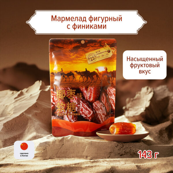 Мармелад фигурный с финиками, 143 г