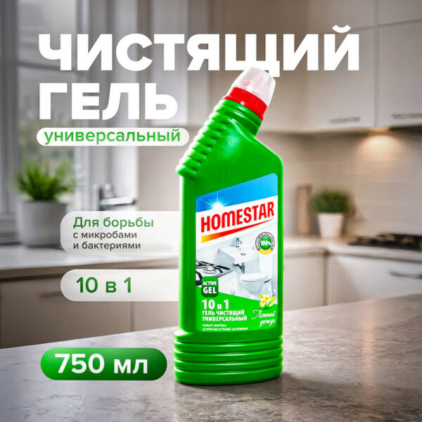 Гель чистящий универсальный, Homestar, 10 в 1, 750 г, в ассортименте