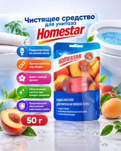 Чистящее средство для унитаза, Homestar, 50 г, в ассортименте
