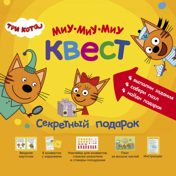 Квест в конвертике, в ассортименте