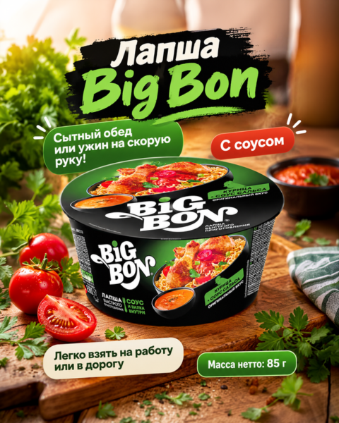 Лапша быстрого приготовления, Big Bon, 85 г, в ассортименте
