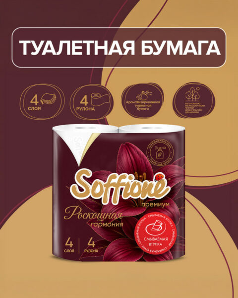 Туалетная бумага "Роскошная гармония", Soffione, 4 слоя, 4 рулона