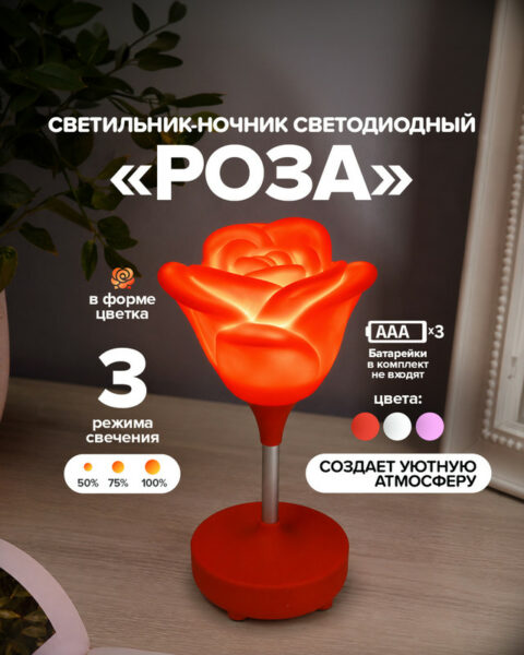 Светильник-ночник светодиодный "Роза", FLARX, в ассортименте