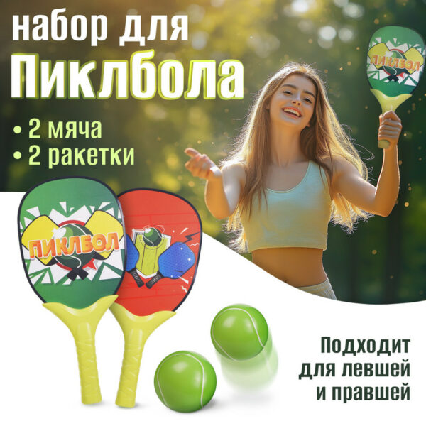 Набор для пиклбола, Sport&Fun, в ассортименте