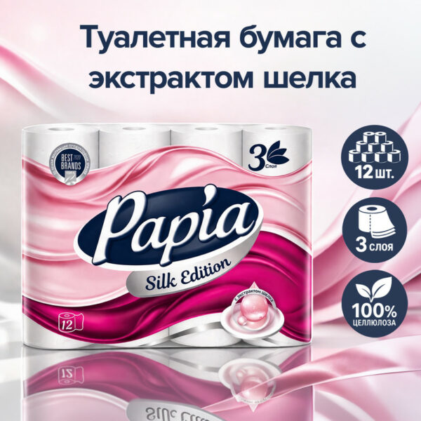 Туалетная бумага, Papia, 3 слоя, 12 рулонов