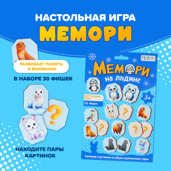 Настольная игра "Мемори", в ассортименте
