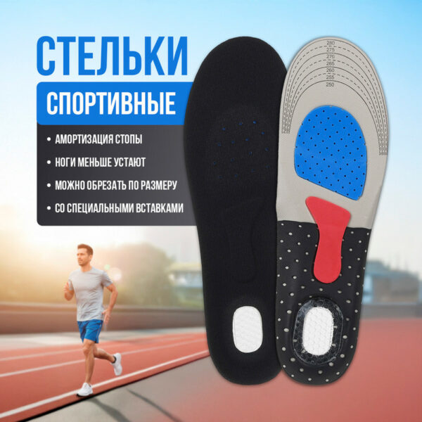 Стельки спортивные, Happy Foot, 1 пара