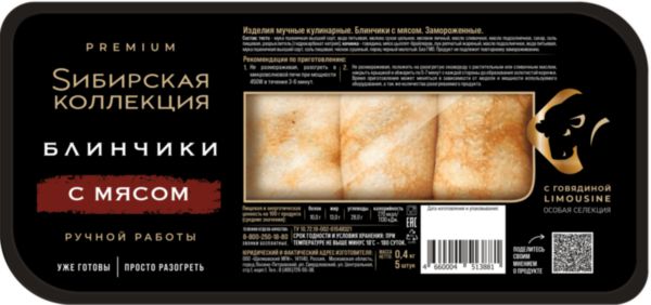 Блинчики Сибирская коллекция с мясом, 400г