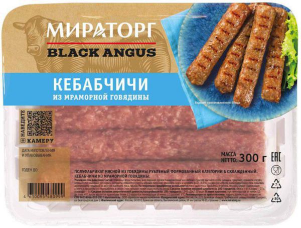 Кебабчичи из мраморной говядины Мираторг Black Angus, 300г