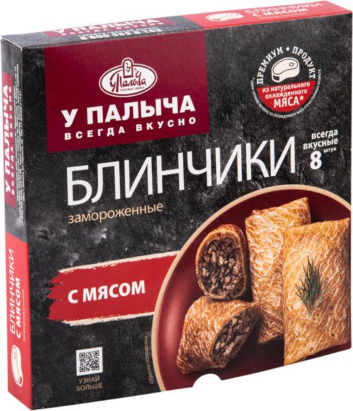 Блинчики У Палыча с мясом, 320г