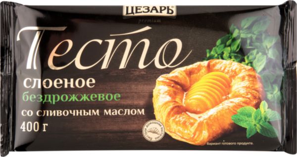 Тесто бездрожжевое Цезарь Premium слоёное со сливочным маслом, 400г