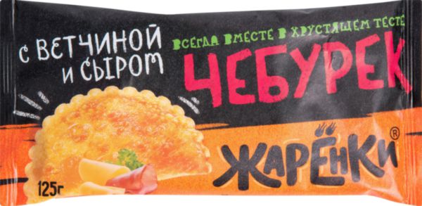 Чебурек Жарёнки с ветчиной и сыром, 125г