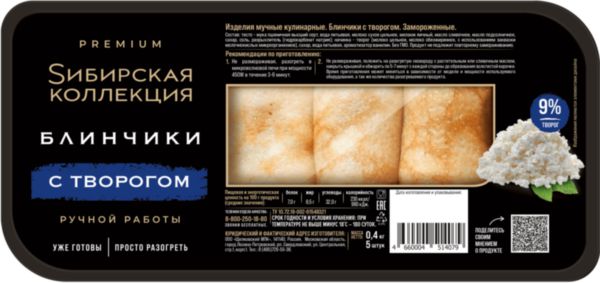 Блинчики Сибирская коллекция с творогом, 400г