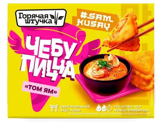 Чебупицца Горячая штучка Том-ям, 230г