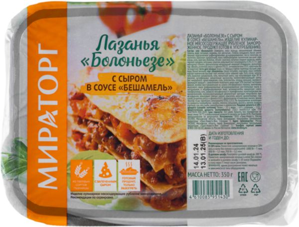 Лазанья Болоньезе Мираторг, 350г