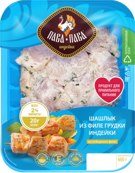 Шашлык из филе грудки индейки охлажденный Пава Пава, 600г