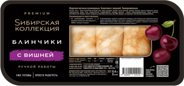 Блинчики Сибирская коллекция с вишней, 400г — цена в Глобус