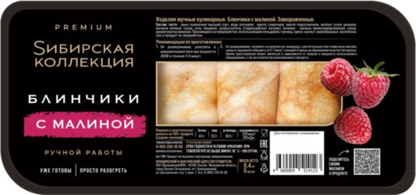 Блинчики Сибирская коллекция с малиной, 400г
