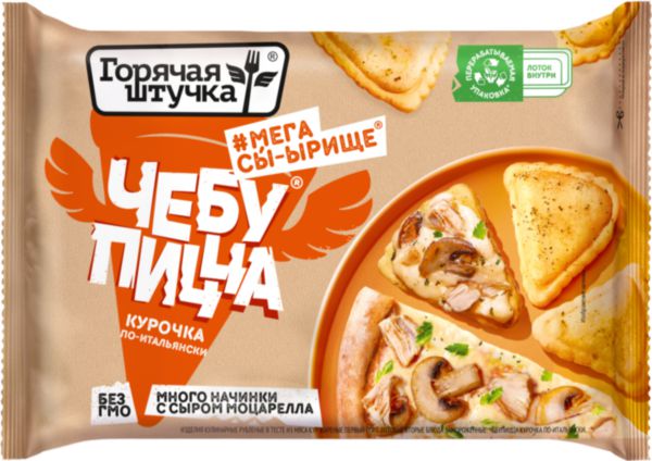 Чебупицца Горячая штучка Курочка по-итальянски, 250г