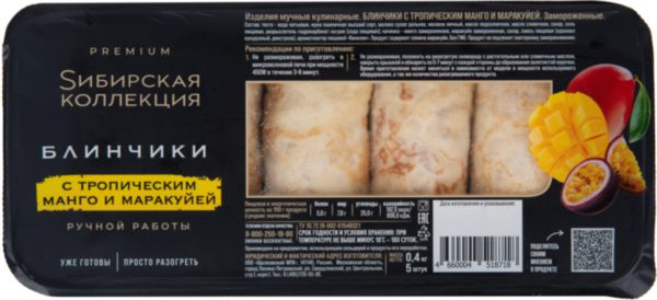 Блинчики Сибирская коллекция с тропическим манго и маракуйей, 400г