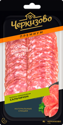 Колбаса сырокопченая ЧЕРКИЗОВО ПРЕМИУМ Сальчичон, нарезка