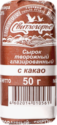 Сырок творожный глазированный СВИТЛОГОРЬЕ с какао 26%, без змж