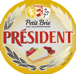 Сыр мягкий PRESIDENT Petit Brie с белой плесенью 60%, без змж
