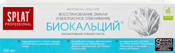 Зубная паста SPLAT Биокальций профессиональная лечебно-профилактическая