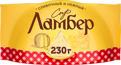 Сыр ЛАМБЕР 50%, без змж