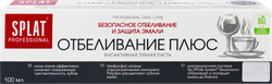 Зубная паста SPLAT Отбеливание профессиональная