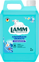 Кондиционер для белья LAMM Альпийская свежесть