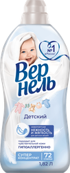 Кондиционер для детского белья ВЕРНЕЛЬ Детский