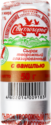 Сырок творожный глазированный СВИТЛОГОРЬЕ с ванилином 26%, без змж