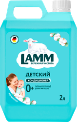 Кондиционер для белья детский LAMM
