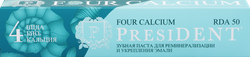 Зубная паста PRESIDENT Four Calcium