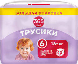 Подгузники-трусики 365 ДНЕЙ XL 16+кг
