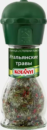 Приправа Kotanyi Итальянские травы 48г