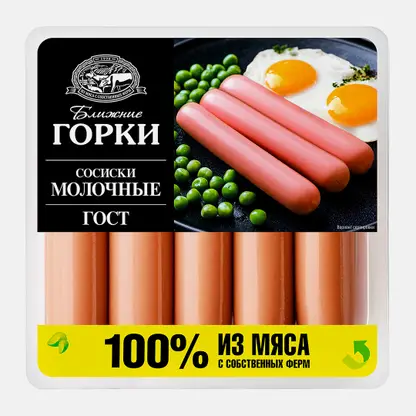Сосиски Ближние горки Молочные 450г