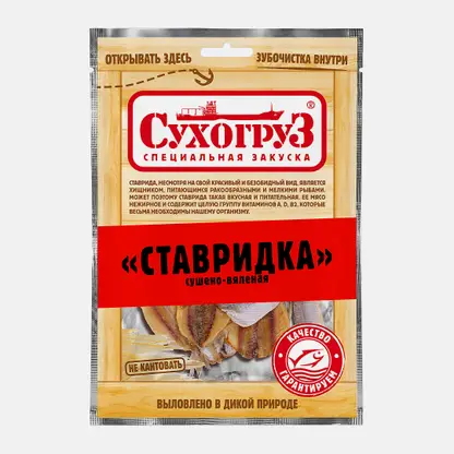 Снэк рыбный Сухогруз Ставридка сушеная 70г