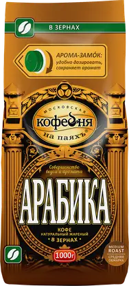 Кофе в зернах Московская кофейня на паяхъ Арабика 1кг