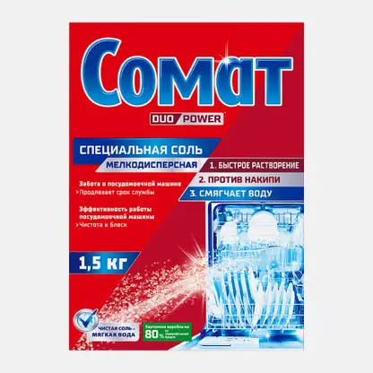 Соль для посудомоечных машин Сомат Специальная соль дополнительное средство 1.5кг