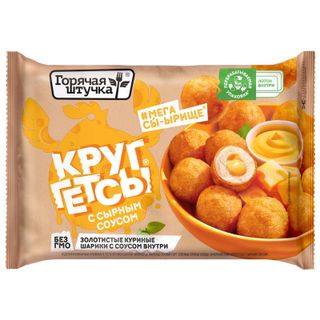 Круггетсы Горячая Штучка с сырным соусом из мяса цыплят замороженные 200г