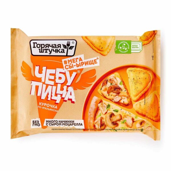 Чебупицца Курочка по-итальянски Горячая Штучка 250г