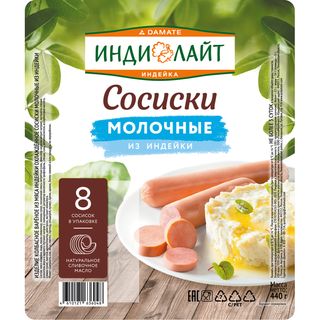 Сосиски Индилайт варёные молочные 440г
