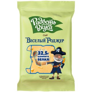 Сыр Радость вкуса Веселый Роджер 20% БЗМЖ 160г