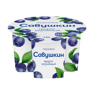 Творог Савушкин 101 зерно + сливки черника зерненый 5% БЗМЖ 130г