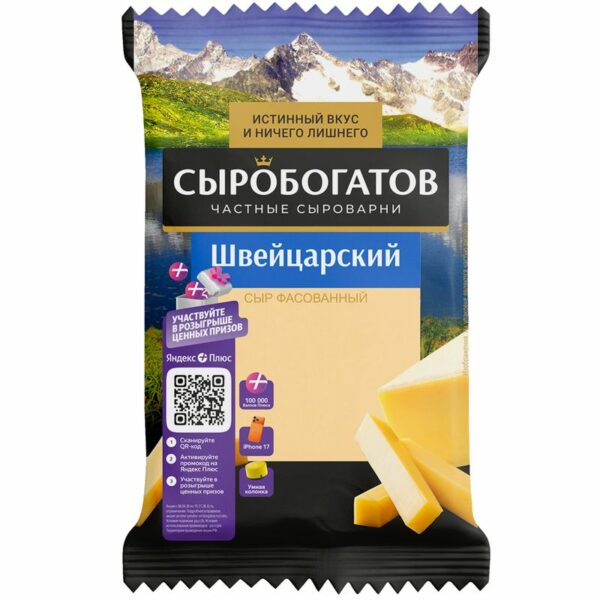 Сыр Сыробогатов Швейцарский 45% БЗМЖ 180г