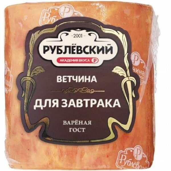 Ветчина Рублевский Для завтрака вареная 400г