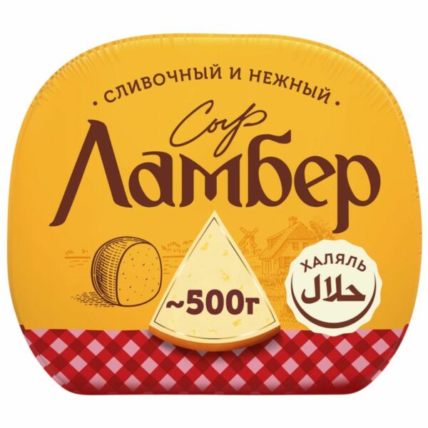 Сыр Ламбер 50% БЗМЖ 500г