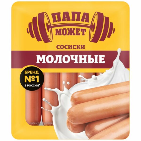 Сосиски Папа может Молочные вареные 410г